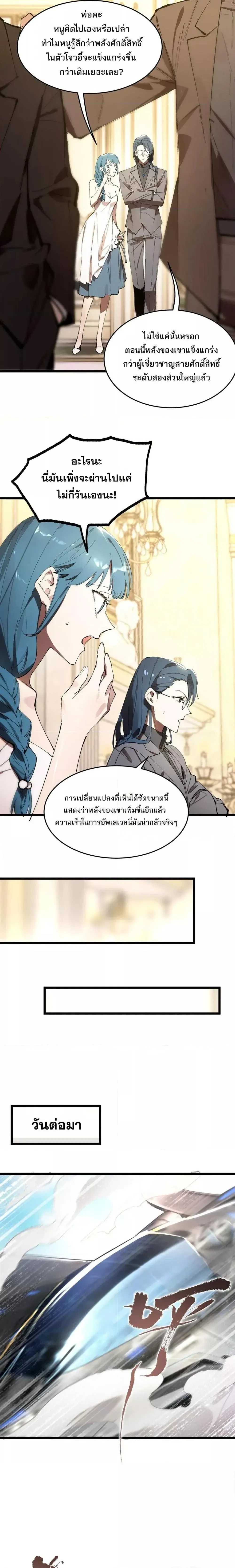 SSS Grade Saint Knight - อาชีพลับในตำนาน อัศวินศักดิ์สิทธิ์ ระดับ SSS - หน้า 7