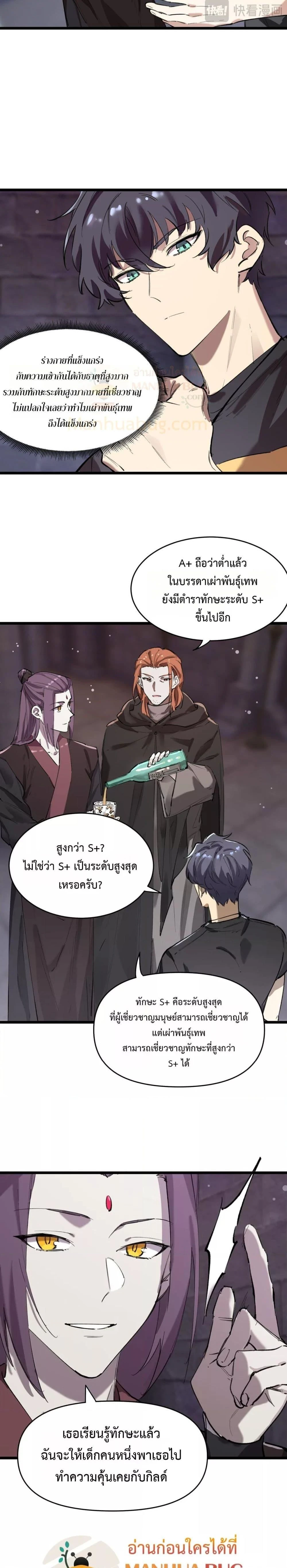 SSS Grade Saint Knight - อาชีพลับในตำนาน อัศวินศักดิ์สิทธิ์ ระดับ SSS - หน้า 5