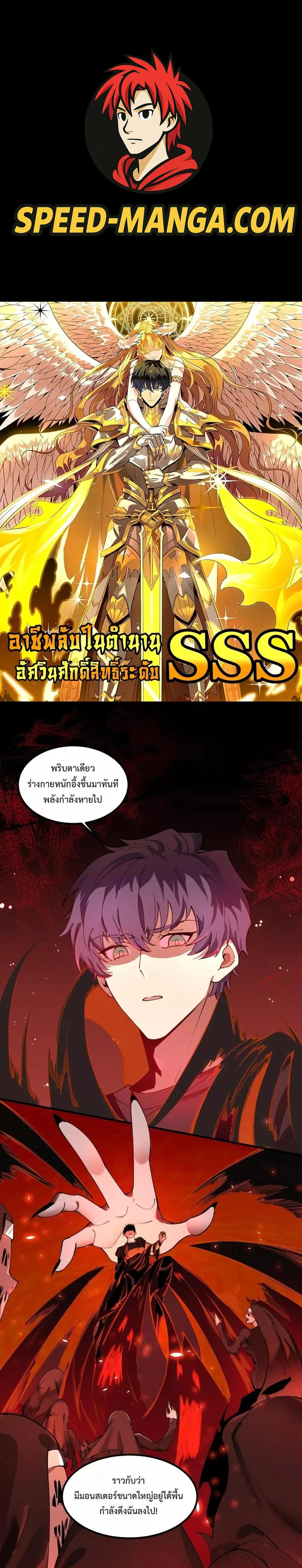 SSS Grade Saint Knight - อาชีพลับในตำนาน อัศวินศักดิ์สิทธิ์ ระดับ SSS - หน้า 1