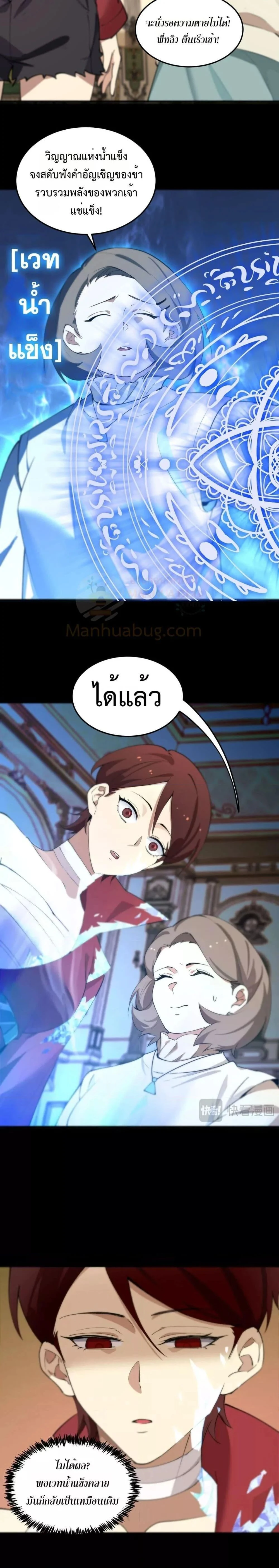 SSS Grade Saint Knight - อาชีพลับในตำนาน อัศวินศักดิ์สิทธิ์ ระดับ SSS - หน้า 2
