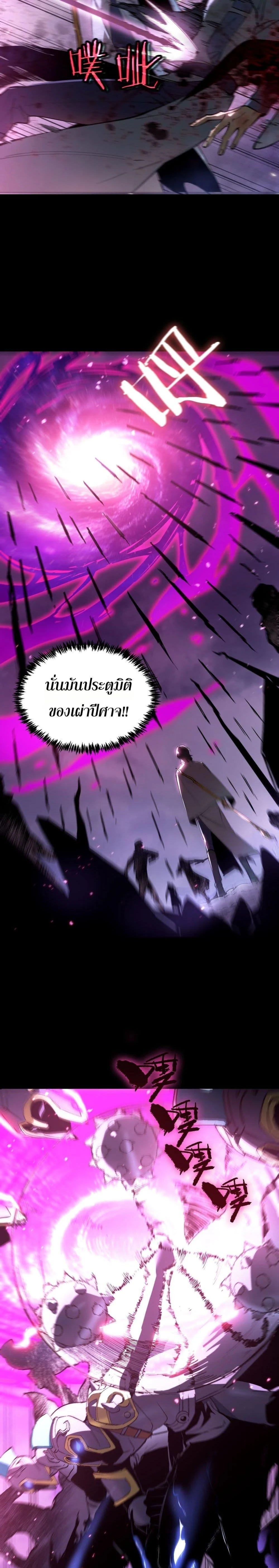 SSS Grade Saint Knight - อาชีพลับในตำนาน อัศวินศักดิ์สิทธิ์ ระดับ SSS - หน้า 11