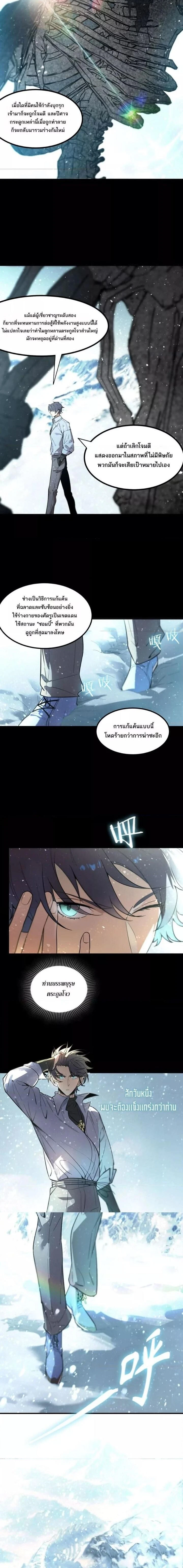 SSS Grade Saint Knight - อาชีพลับในตำนาน อัศวินศักดิ์สิทธิ์ ระดับ SSS - หน้า 6
