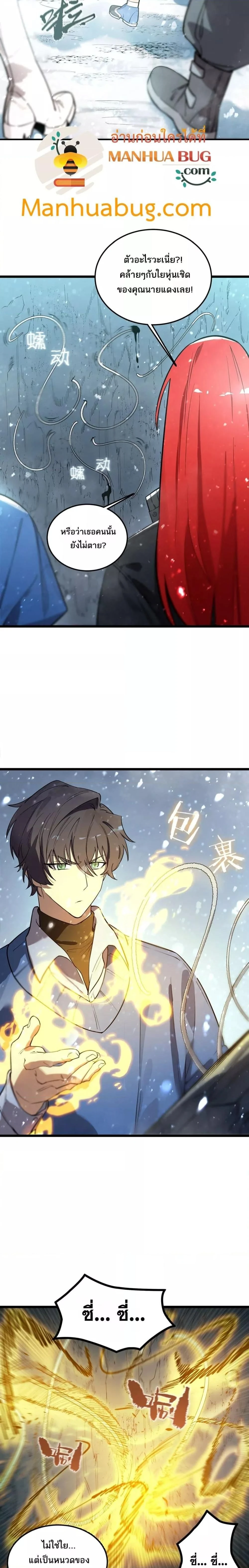 SSS Grade Saint Knight - อาชีพลับในตำนาน อัศวินศักดิ์สิทธิ์ ระดับ SSS - หน้า 10