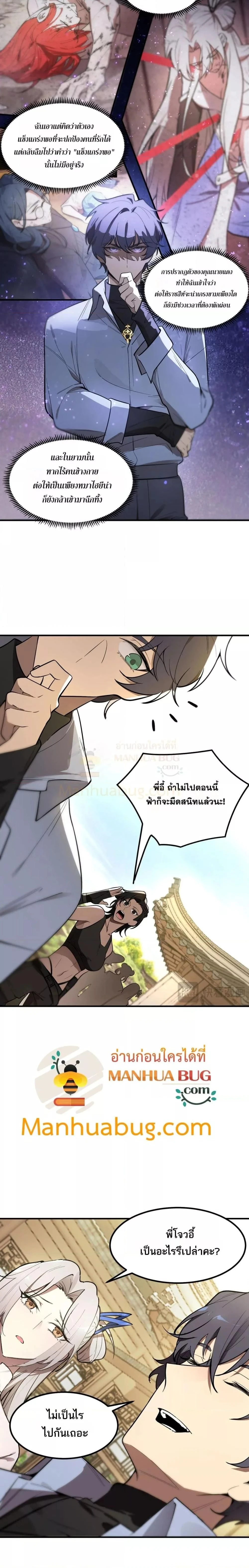 SSS Grade Saint Knight - อาชีพลับในตำนาน อัศวินศักดิ์สิทธิ์ ระดับ SSS - หน้า 4