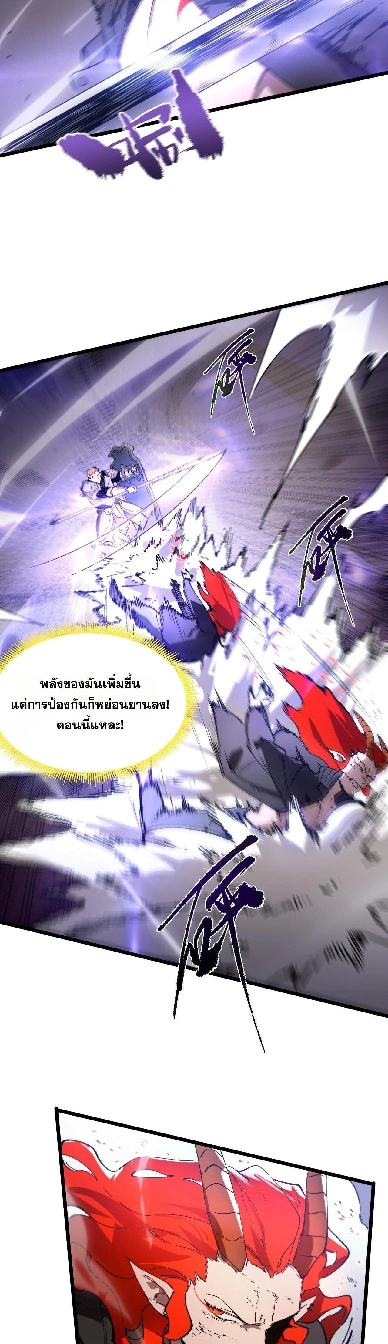 SSS Grade Saint Knight - อาชีพลับในตำนาน อัศวินศักดิ์สิทธิ์ ระดับ SSS - หน้า 12