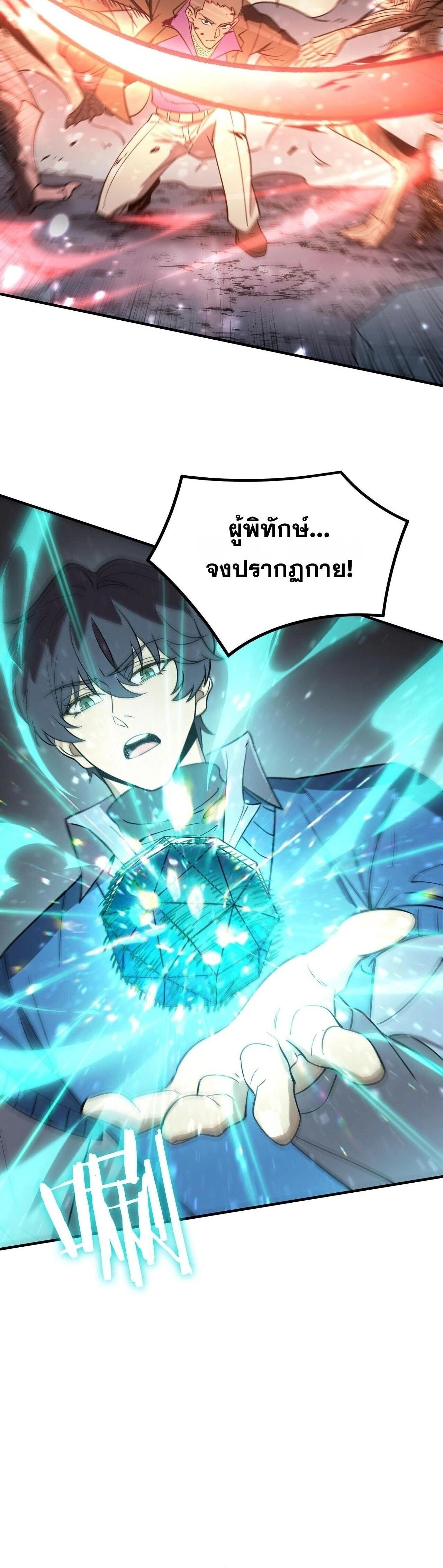 SSS Grade Saint Knight - อาชีพลับในตำนาน อัศวินศักดิ์สิทธิ์ ระดับ SSS - หน้า 26