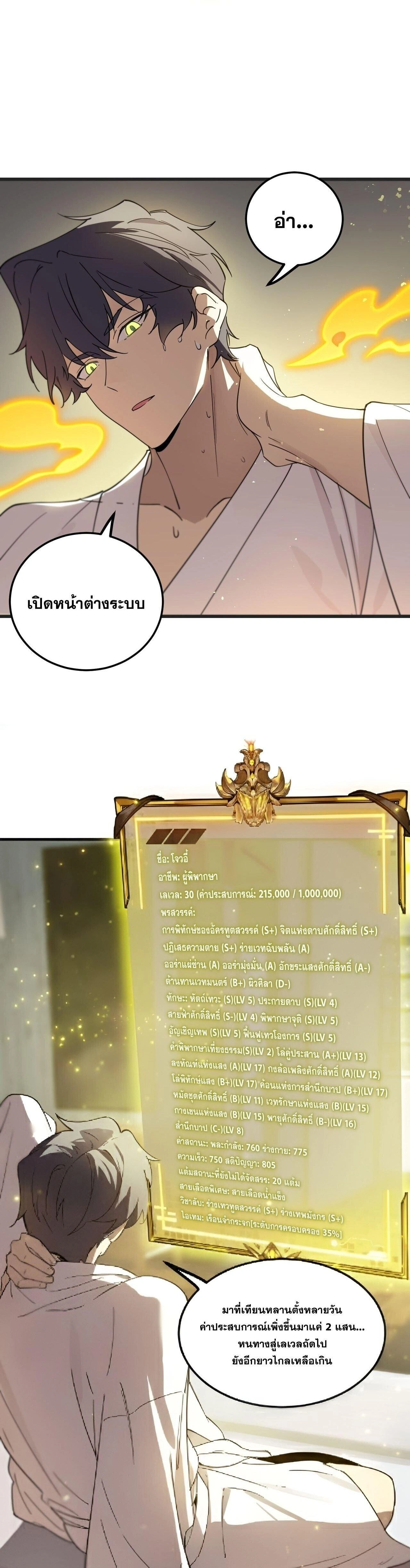 SSS Grade Saint Knight - อาชีพลับในตำนาน อัศวินศักดิ์สิทธิ์ ระดับ SSS - หน้า 2