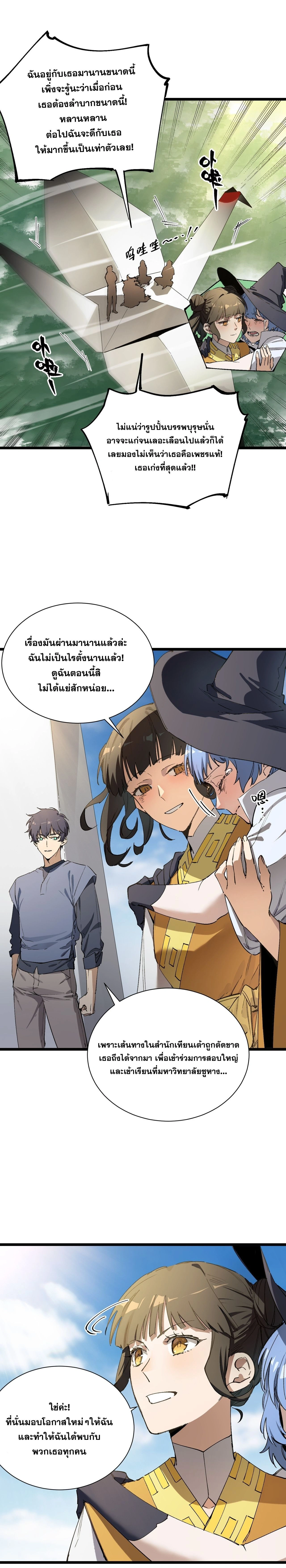 SSS Grade Saint Knight - อาชีพลับในตำนาน อัศวินศักดิ์สิทธิ์ ระดับ SSS - หน้า 17
