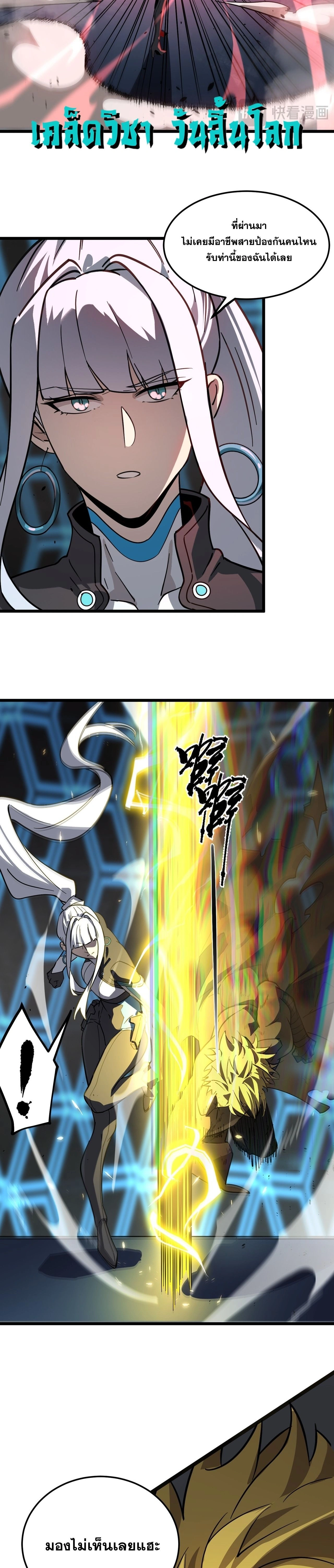SSS Grade Saint Knight - อาชีพลับในตำนาน อัศวินศักดิ์สิทธิ์ ระดับ SSS - หน้า 13