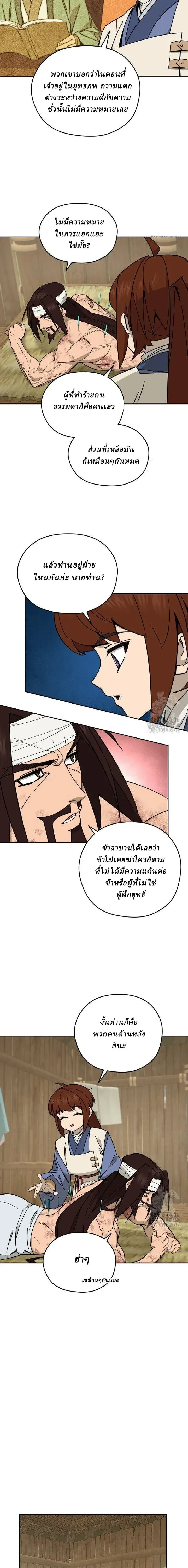 Murim's Youngest Miracle Demon Doctor - หมอปีศาจปาฏิหาริย์อายุน้อยที่สุดแห่งมูริม - หน้า 10