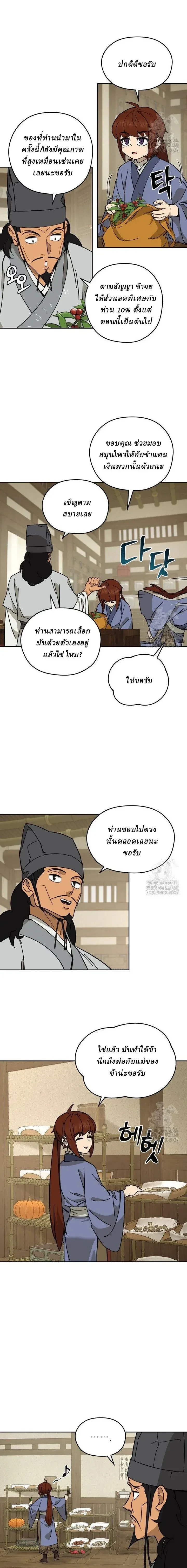 Murim's Youngest Miracle Demon Doctor - หมอปีศาจปาฏิหาริย์อายุน้อยที่สุดแห่งมูริม - หน้า 14