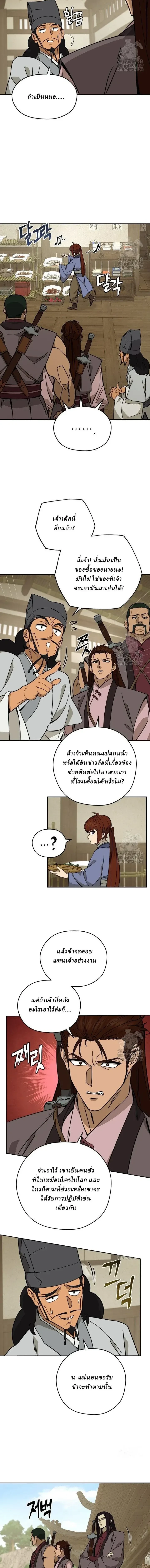 Murim's Youngest Miracle Demon Doctor - หมอปีศาจปาฏิหาริย์อายุน้อยที่สุดแห่งมูริม - หน้า 16