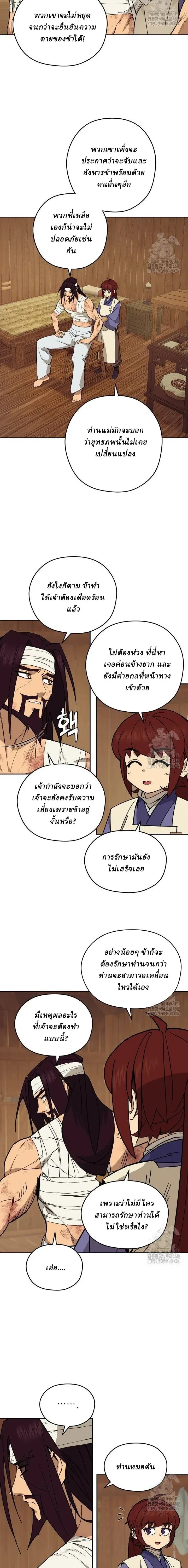 Murim's Youngest Miracle Demon Doctor - หมอปีศาจปาฏิหาริย์อายุน้อยที่สุดแห่งมูริม - หน้า 18