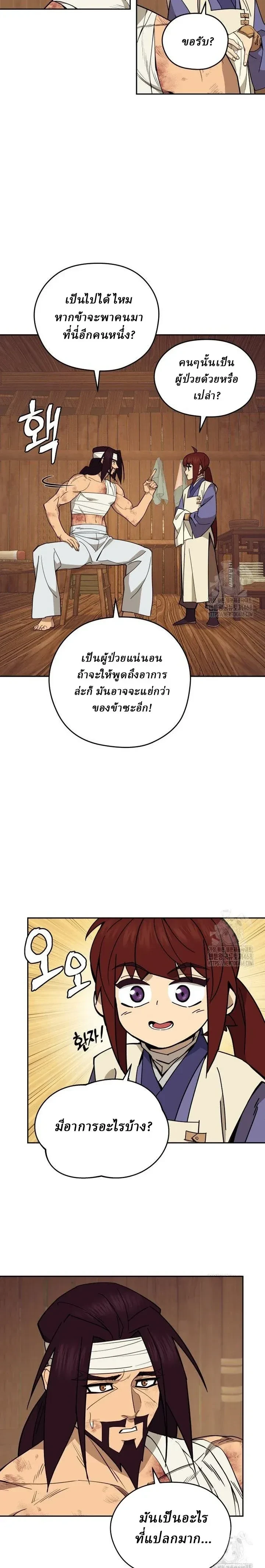 Murim's Youngest Miracle Demon Doctor - หมอปีศาจปาฏิหาริย์อายุน้อยที่สุดแห่งมูริม - หน้า 19