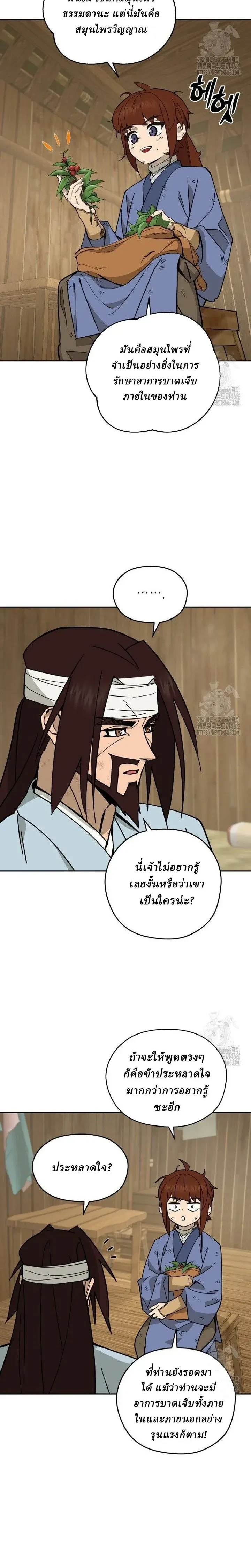 Murim's Youngest Miracle Demon Doctor - หมอปีศาจปาฏิหาริย์อายุน้อยที่สุดแห่งมูริม - หน้า 2