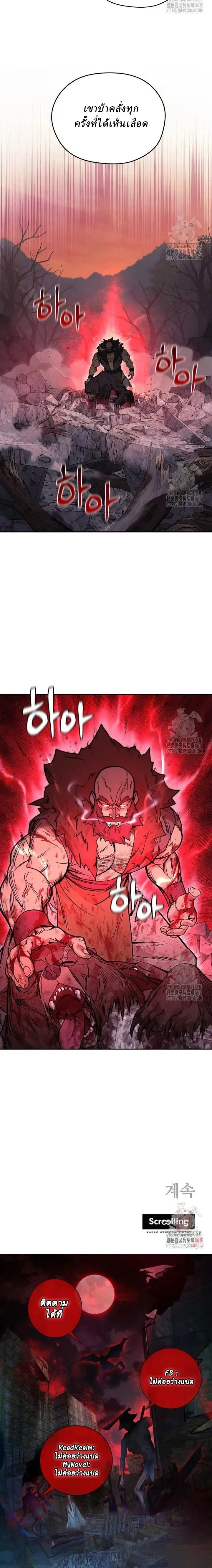 Murim's Youngest Miracle Demon Doctor - หมอปีศาจปาฏิหาริย์อายุน้อยที่สุดแห่งมูริม - หน้า 20