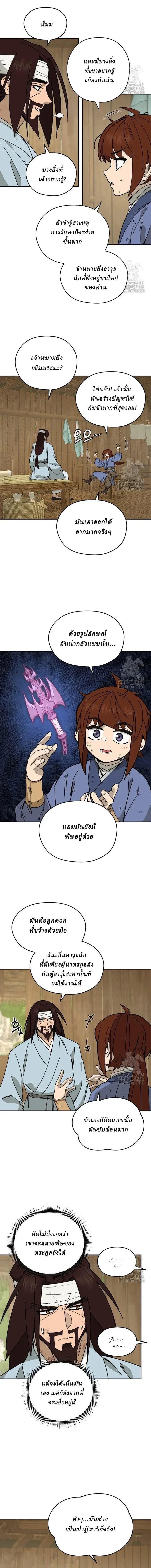 Murim's Youngest Miracle Demon Doctor - หมอปีศาจปาฏิหาริย์อายุน้อยที่สุดแห่งมูริม - หน้า 3