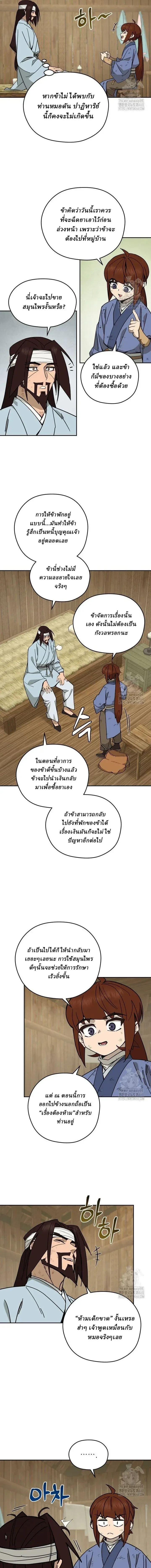 Murim's Youngest Miracle Demon Doctor - หมอปีศาจปาฏิหาริย์อายุน้อยที่สุดแห่งมูริม - หน้า 4