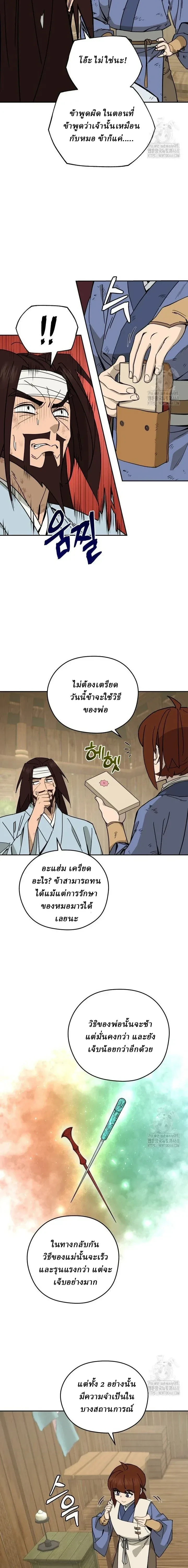 Murim's Youngest Miracle Demon Doctor - หมอปีศาจปาฏิหาริย์อายุน้อยที่สุดแห่งมูริม - หน้า 5