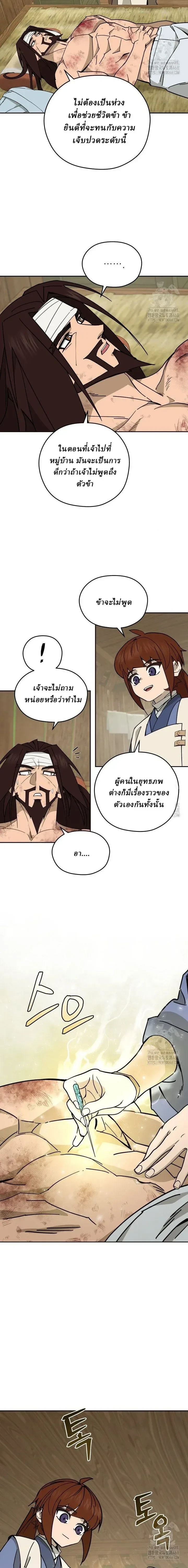 Murim's Youngest Miracle Demon Doctor - หมอปีศาจปาฏิหาริย์อายุน้อยที่สุดแห่งมูริม - หน้า 6