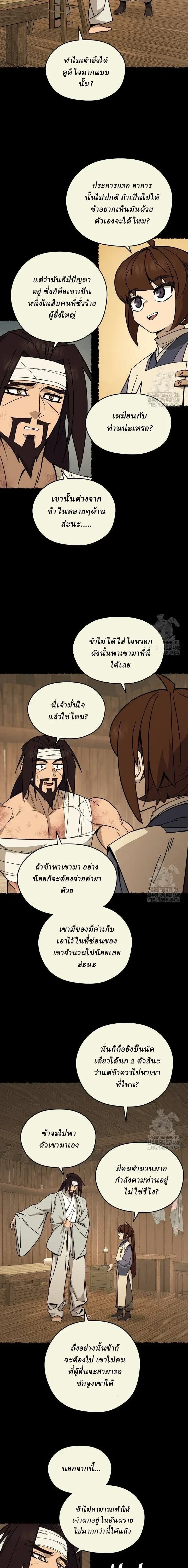 Murim's Youngest Miracle Demon Doctor - หมอปีศาจปาฏิหาริย์อายุน้อยที่สุดแห่งมูริม - หน้า 2