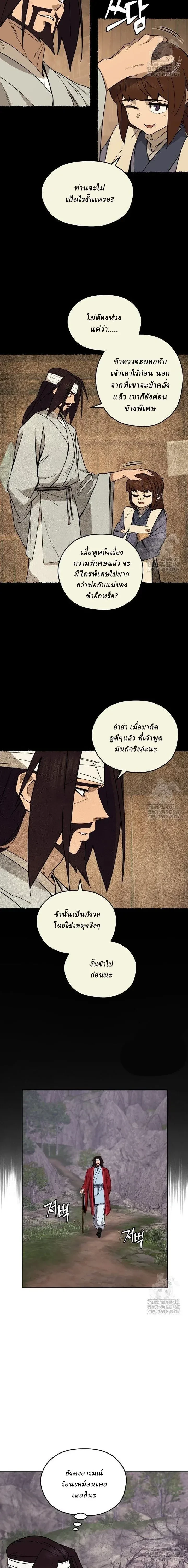 Murim's Youngest Miracle Demon Doctor - หมอปีศาจปาฏิหาริย์อายุน้อยที่สุดแห่งมูริม - หน้า 3