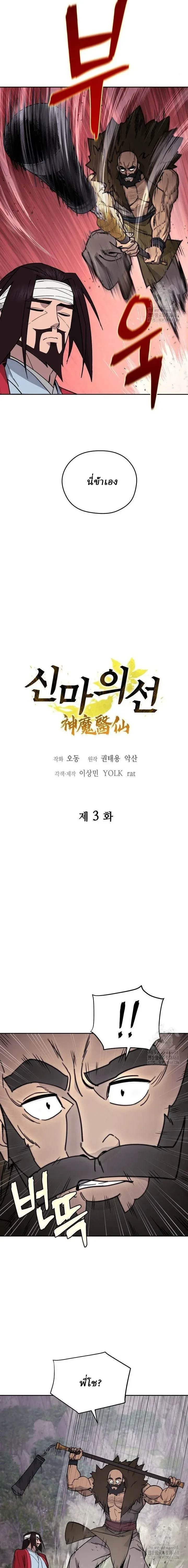 Murim's Youngest Miracle Demon Doctor - หมอปีศาจปาฏิหาริย์อายุน้อยที่สุดแห่งมูริม - หน้า 6