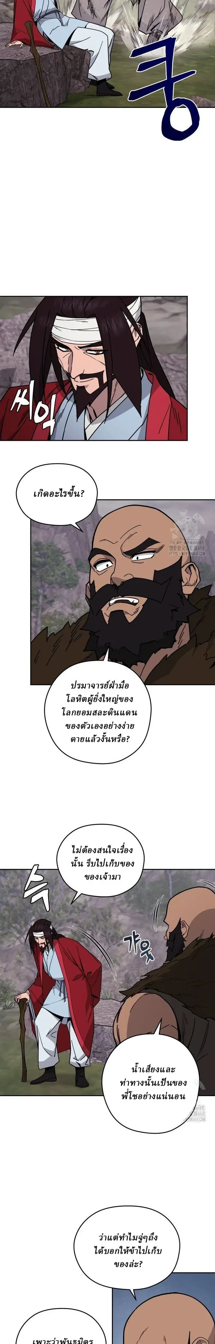 Murim's Youngest Miracle Demon Doctor - หมอปีศาจปาฏิหาริย์อายุน้อยที่สุดแห่งมูริม - หน้า 7