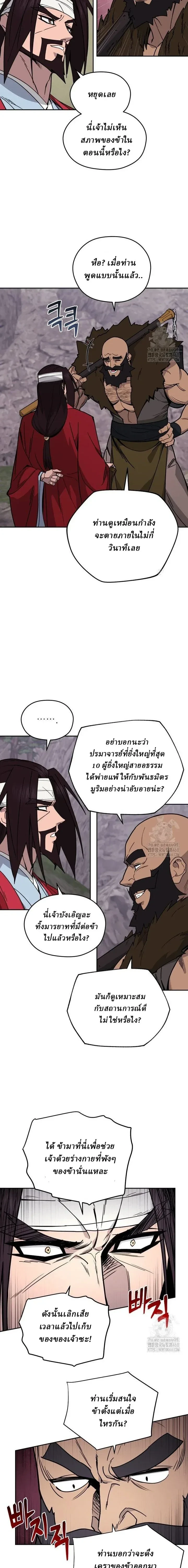 Murim's Youngest Miracle Demon Doctor - หมอปีศาจปาฏิหาริย์อายุน้อยที่สุดแห่งมูริม - หน้า 9