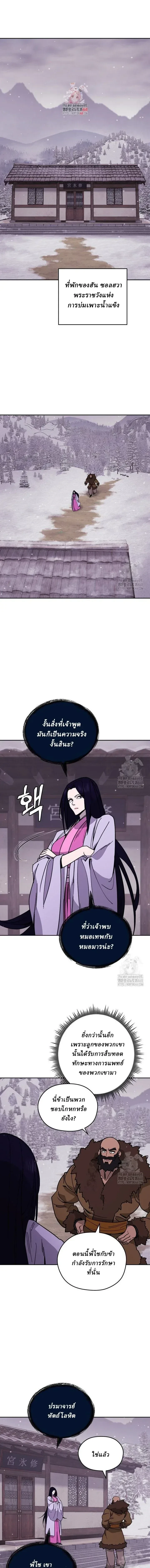 Murim's Youngest Miracle Demon Doctor - หมอปีศาจปาฏิหาริย์อายุน้อยที่สุดแห่งมูริม - หน้า 1