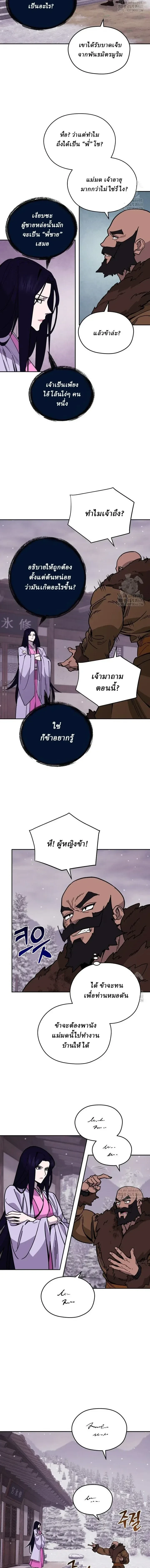 Murim's Youngest Miracle Demon Doctor - หมอปีศาจปาฏิหาริย์อายุน้อยที่สุดแห่งมูริม - หน้า 2