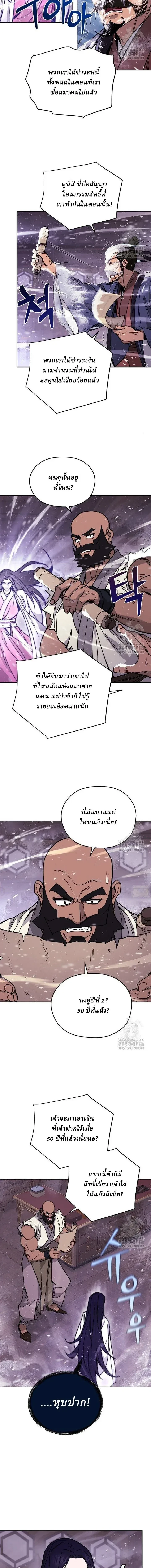 Murim's Youngest Miracle Demon Doctor - หมอปีศาจปาฏิหาริย์อายุน้อยที่สุดแห่งมูริม - หน้า 5