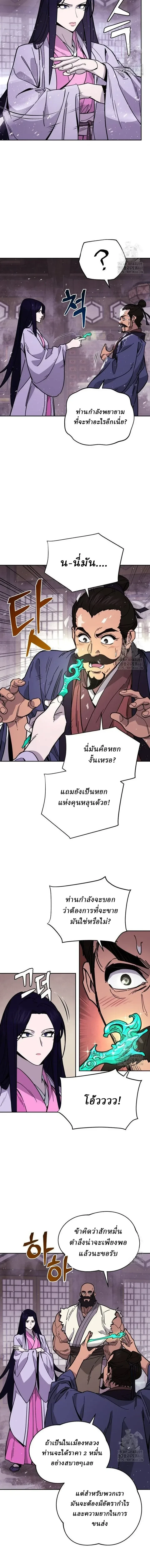 Murim's Youngest Miracle Demon Doctor - หมอปีศาจปาฏิหาริย์อายุน้อยที่สุดแห่งมูริม - หน้า 6