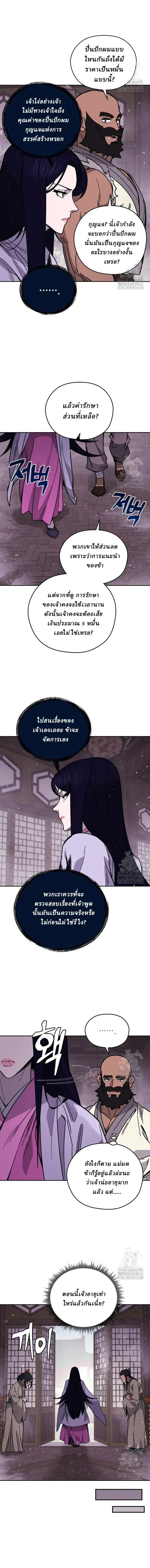 Murim's Youngest Miracle Demon Doctor - หมอปีศาจปาฏิหาริย์อายุน้อยที่สุดแห่งมูริม - หน้า 7