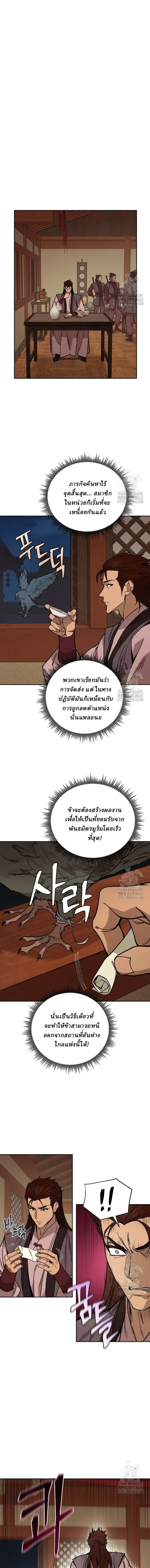 Murim's Youngest Miracle Demon Doctor - หมอปีศาจปาฏิหาริย์อายุน้อยที่สุดแห่งมูริม - หน้า 8