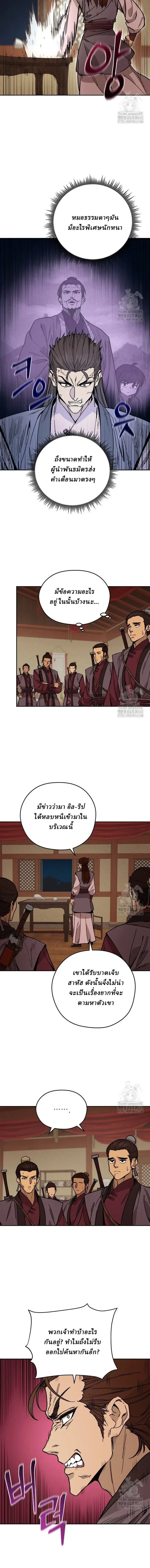 Murim's Youngest Miracle Demon Doctor - หมอปีศาจปาฏิหาริย์อายุน้อยที่สุดแห่งมูริม - หน้า 9