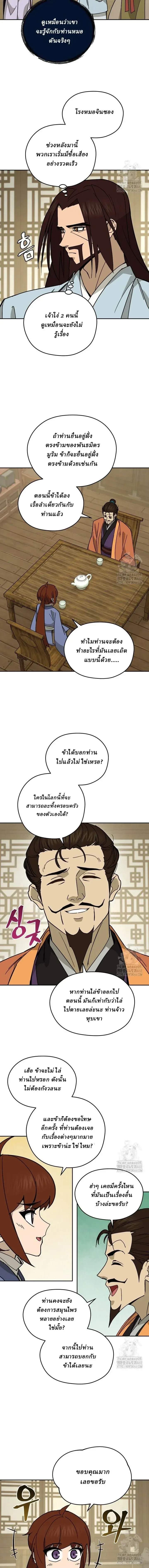 Murim's Youngest Miracle Demon Doctor - หมอปีศาจปาฏิหาริย์อายุน้อยที่สุดแห่งมูริม - หน้า 5