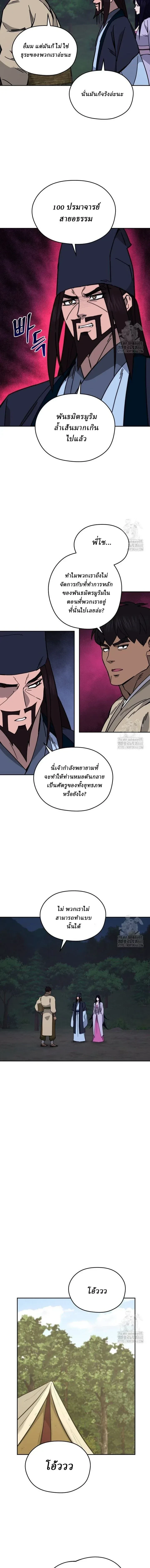 Murim's Youngest Miracle Demon Doctor - หมอปีศาจปาฏิหาริย์อายุน้อยที่สุดแห่งมูริม - หน้า 11