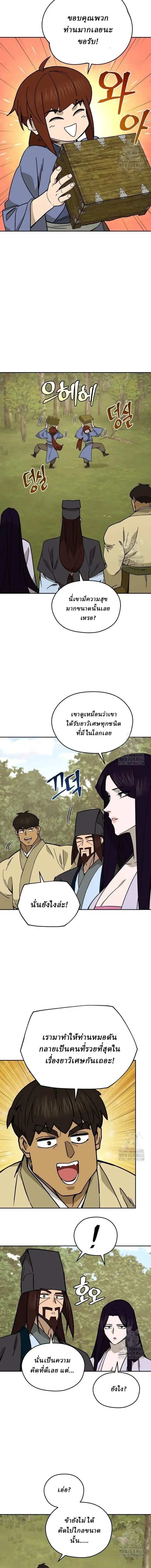 Murim's Youngest Miracle Demon Doctor - หมอปีศาจปาฏิหาริย์อายุน้อยที่สุดแห่งมูริม - หน้า 12