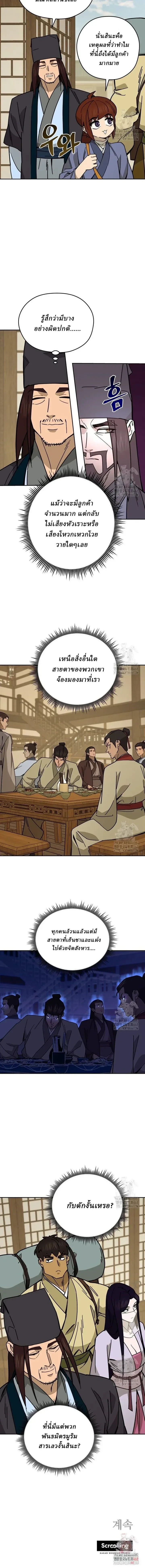 Murim's Youngest Miracle Demon Doctor - หมอปีศาจปาฏิหาริย์อายุน้อยที่สุดแห่งมูริม - หน้า 14