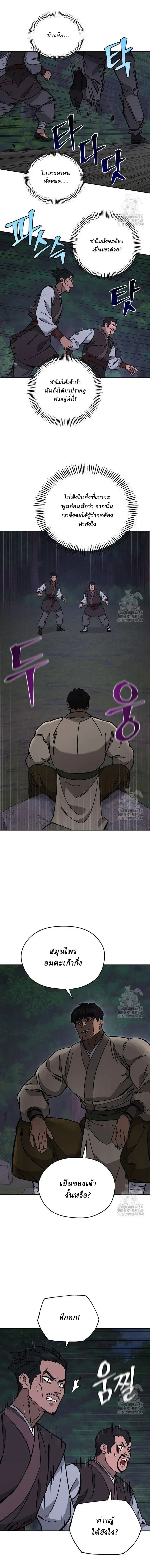 Murim's Youngest Miracle Demon Doctor - หมอปีศาจปาฏิหาริย์อายุน้อยที่สุดแห่งมูริม - หน้า 3
