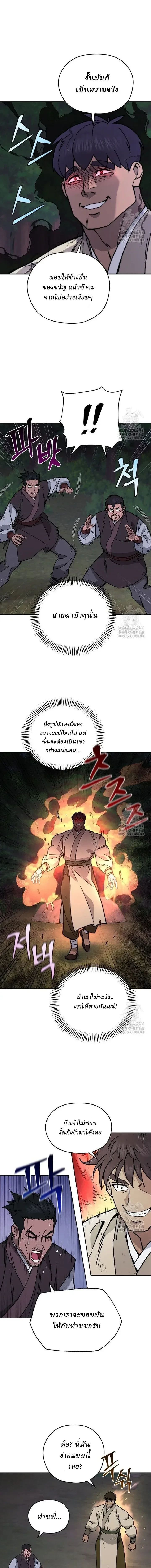 Murim's Youngest Miracle Demon Doctor - หมอปีศาจปาฏิหาริย์อายุน้อยที่สุดแห่งมูริม - หน้า 4