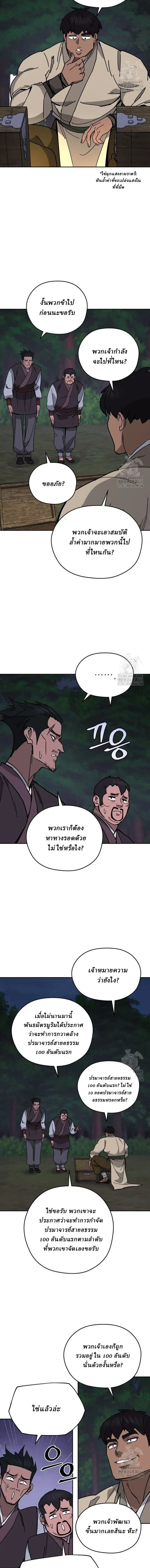 Murim's Youngest Miracle Demon Doctor - หมอปีศาจปาฏิหาริย์อายุน้อยที่สุดแห่งมูริม - หน้า 7