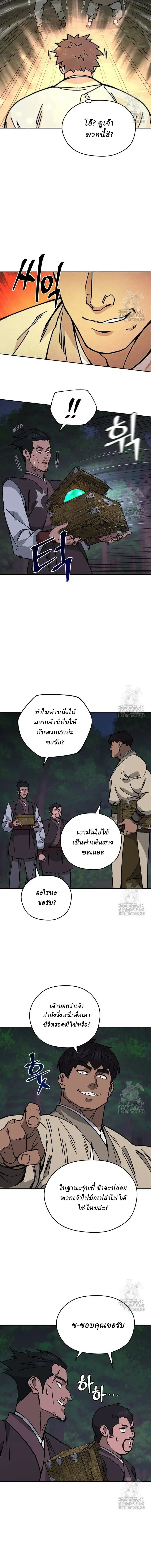 Murim's Youngest Miracle Demon Doctor - หมอปีศาจปาฏิหาริย์อายุน้อยที่สุดแห่งมูริม - หน้า 9