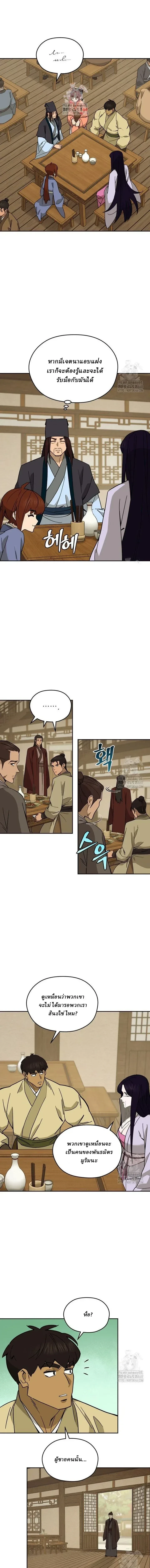Murim's Youngest Miracle Demon Doctor - หมอปีศาจปาฏิหาริย์อายุน้อยที่สุดแห่งมูริม - หน้า 1