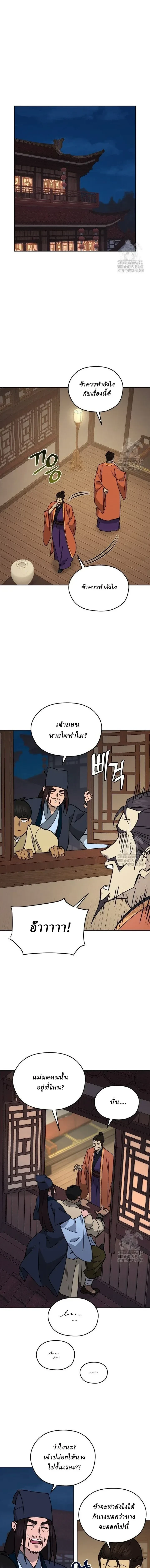 Murim's Youngest Miracle Demon Doctor - หมอปีศาจปาฏิหาริย์อายุน้อยที่สุดแห่งมูริม - หน้า 9
