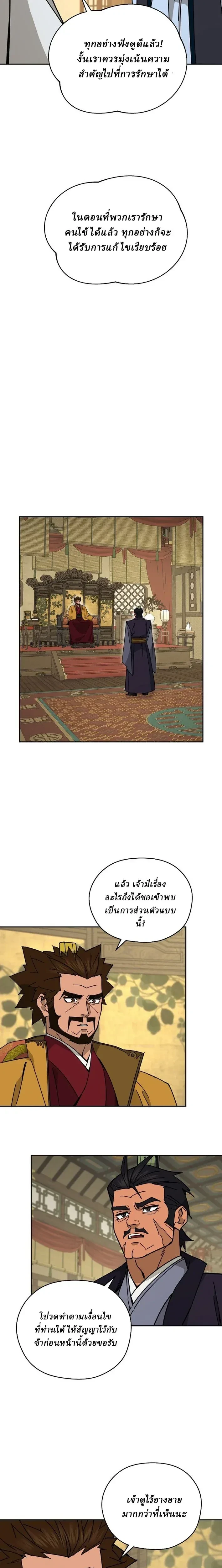 Murim's Youngest Miracle Demon Doctor - หมอปีศาจปาฏิหาริย์อายุน้อยที่สุดแห่งมูริม - หน้า 13