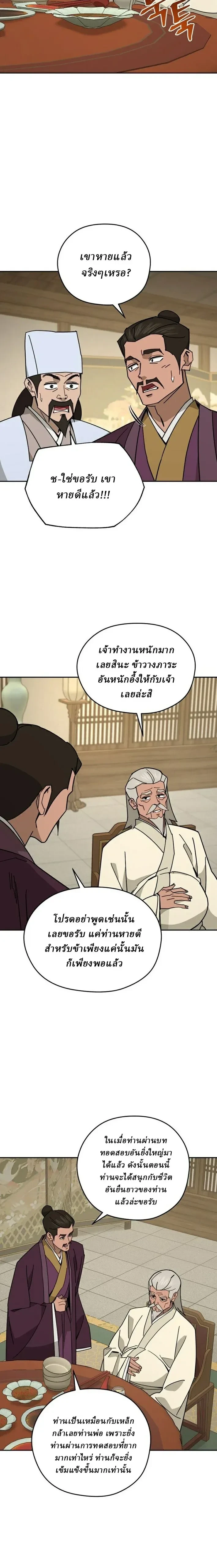 Murim's Youngest Miracle Demon Doctor - หมอปีศาจปาฏิหาริย์อายุน้อยที่สุดแห่งมูริม - หน้า 18