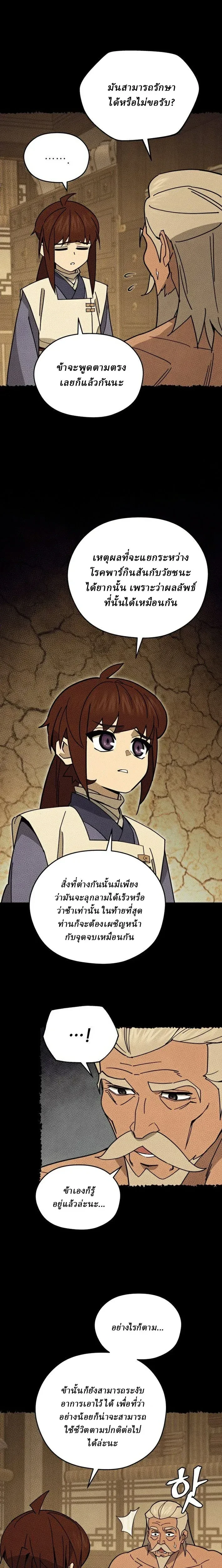 Murim's Youngest Miracle Demon Doctor - หมอปีศาจปาฏิหาริย์อายุน้อยที่สุดแห่งมูริม - หน้า 20
