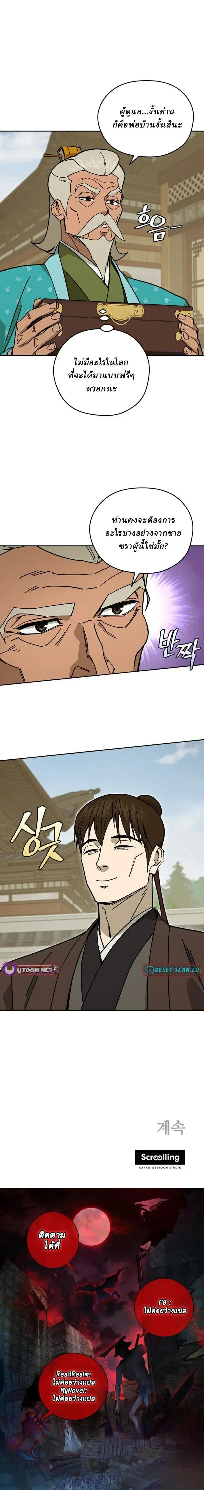 Murim's Youngest Miracle Demon Doctor - หมอปีศาจปาฏิหาริย์อายุน้อยที่สุดแห่งมูริม - หน้า 24